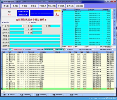 微机称重管理系统下载 | 通用微机称重管理软件官方版 V6.0绿色版 下载 - 清风电脑软件网